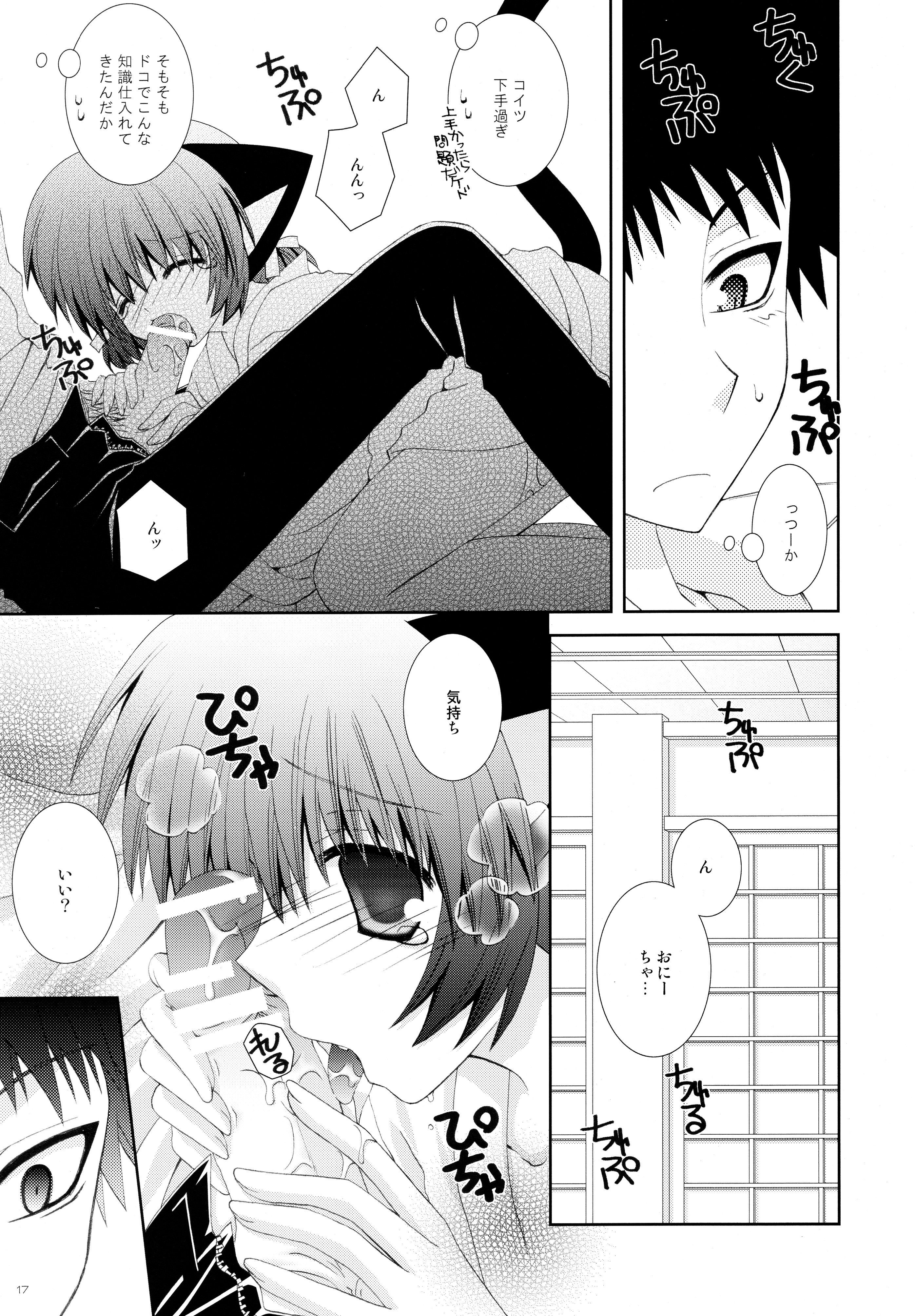 (C76) [猫禁猟区 (ねこねこ)] 妹は巫女巫女にゃんこ