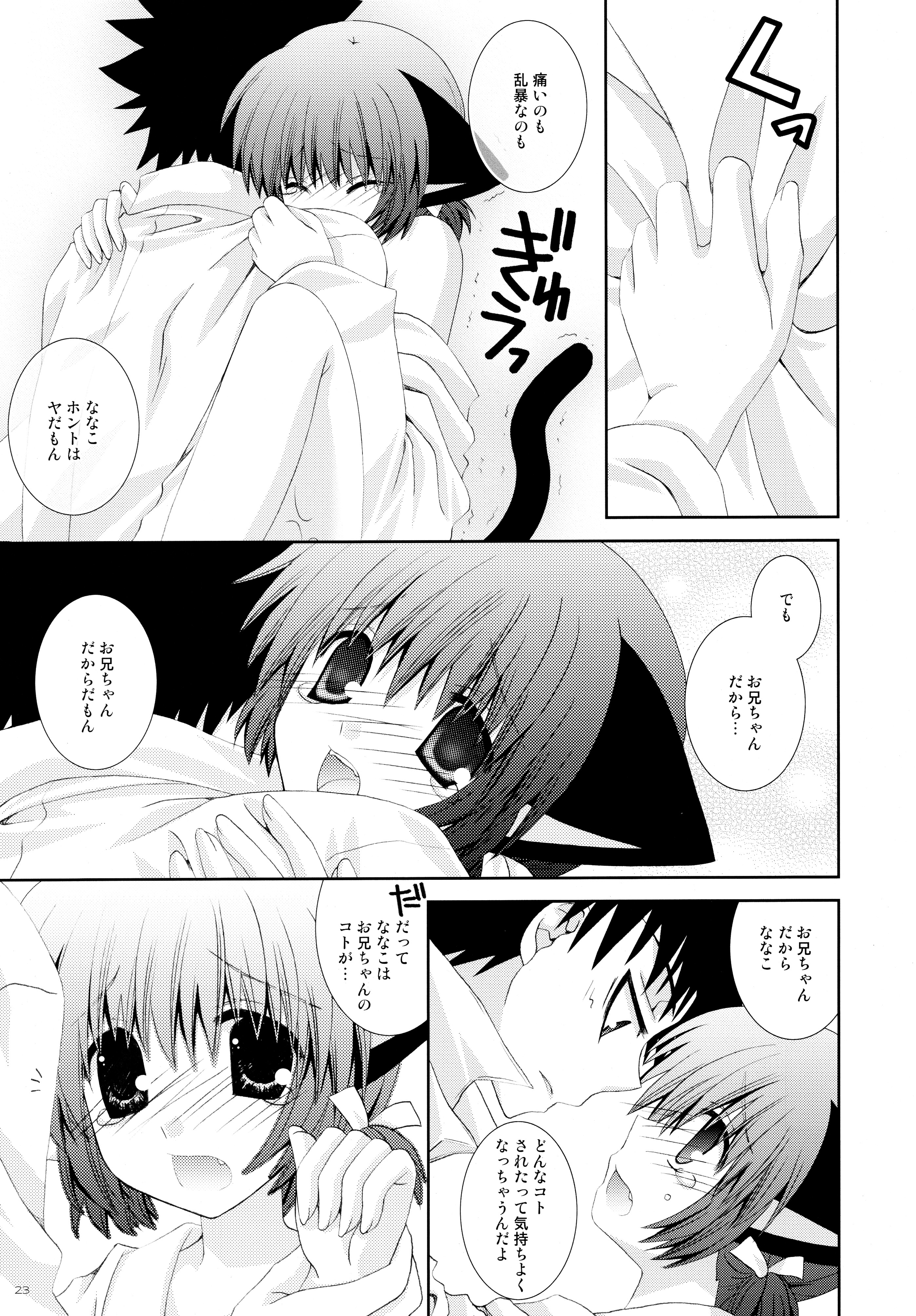 (C76) [猫禁猟区 (ねこねこ)] 妹は巫女巫女にゃんこ