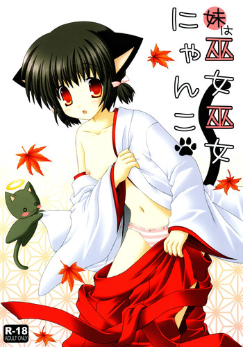(C76) [猫禁猟区 (ねこねこ)] 妹は巫女巫女にゃんこ
