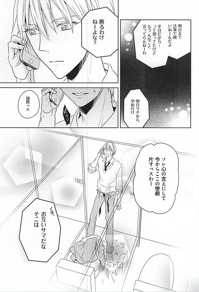 (C88) [AQローテーション (A条Q子)] PRACTICAL RED (黒子のバスケ)