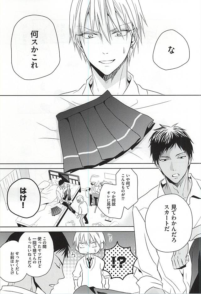 (C88) [AQローテーション (A条Q子)] PRACTICAL RED (黒子のバスケ)