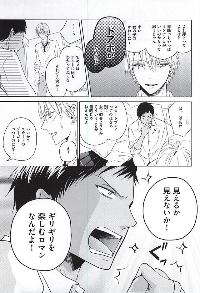 (C88) [AQローテーション (A条Q子)] PRACTICAL RED (黒子のバスケ)