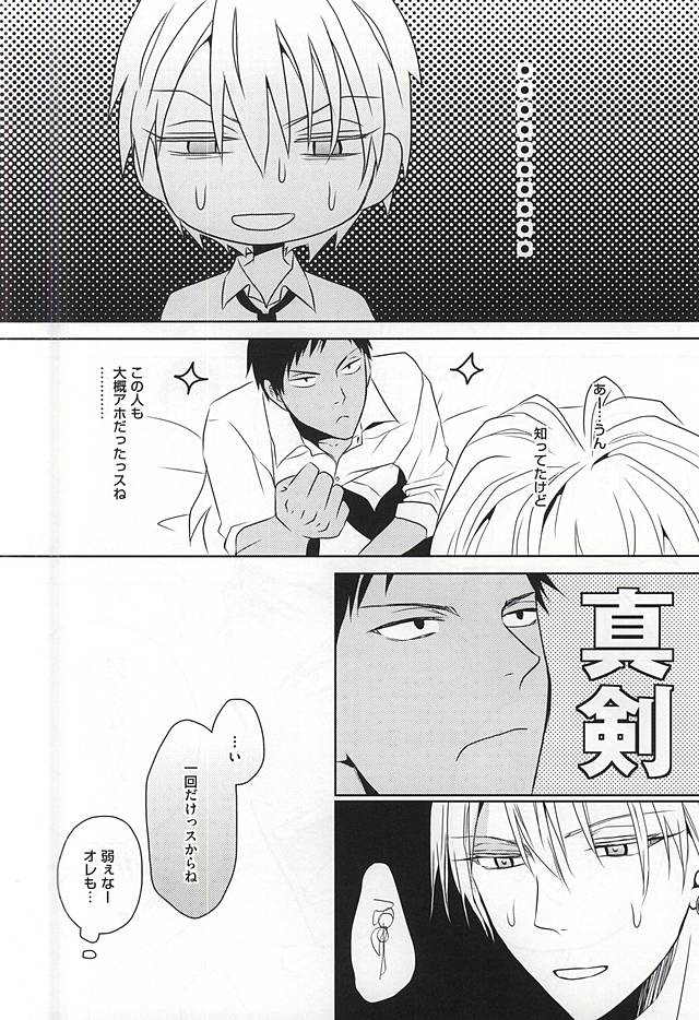 (C88) [AQローテーション (A条Q子)] PRACTICAL RED (黒子のバスケ)