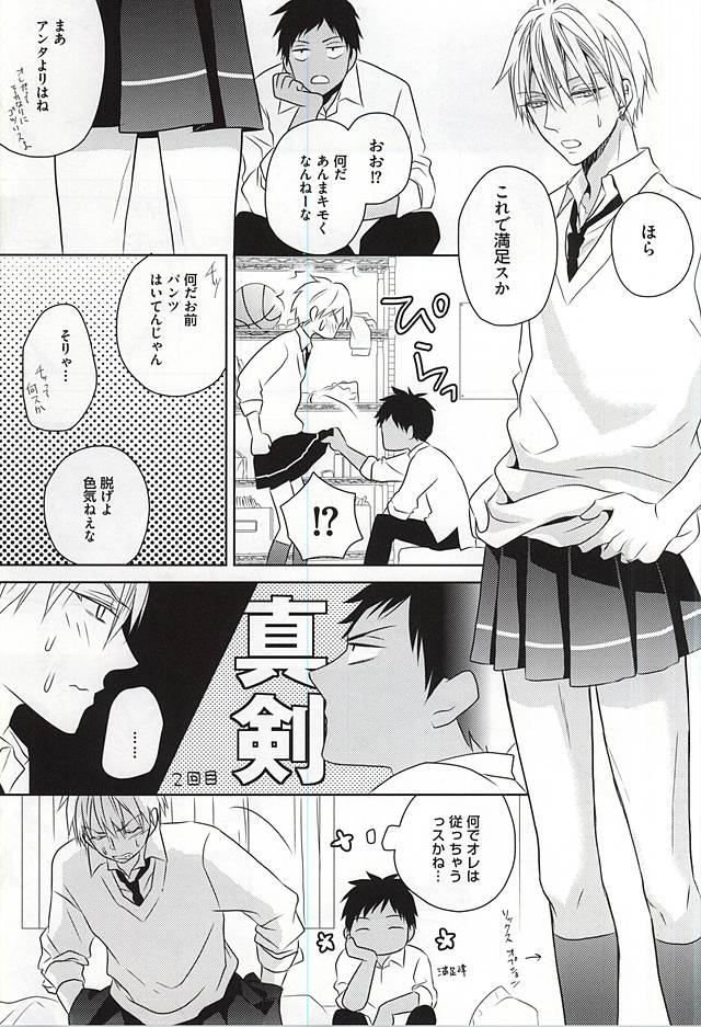 (C88) [AQローテーション (A条Q子)] PRACTICAL RED (黒子のバスケ)