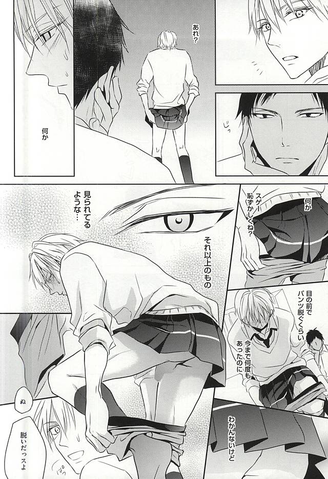 (C88) [AQローテーション (A条Q子)] PRACTICAL RED (黒子のバスケ)