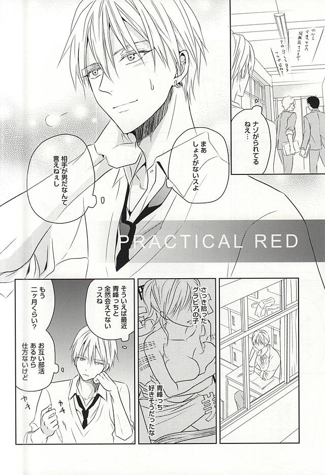 (C88) [AQローテーション (A条Q子)] PRACTICAL RED (黒子のバスケ)
