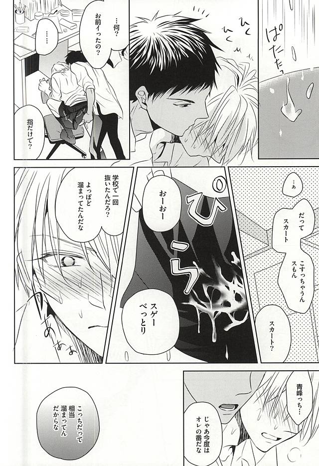 (C88) [AQローテーション (A条Q子)] PRACTICAL RED (黒子のバスケ)