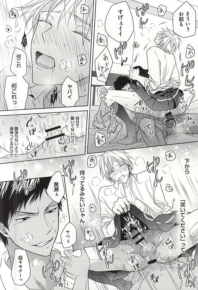 (C88) [AQローテーション (A条Q子)] PRACTICAL RED (黒子のバスケ)