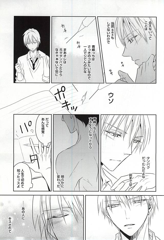 (C88) [AQローテーション (A条Q子)] PRACTICAL RED (黒子のバスケ)