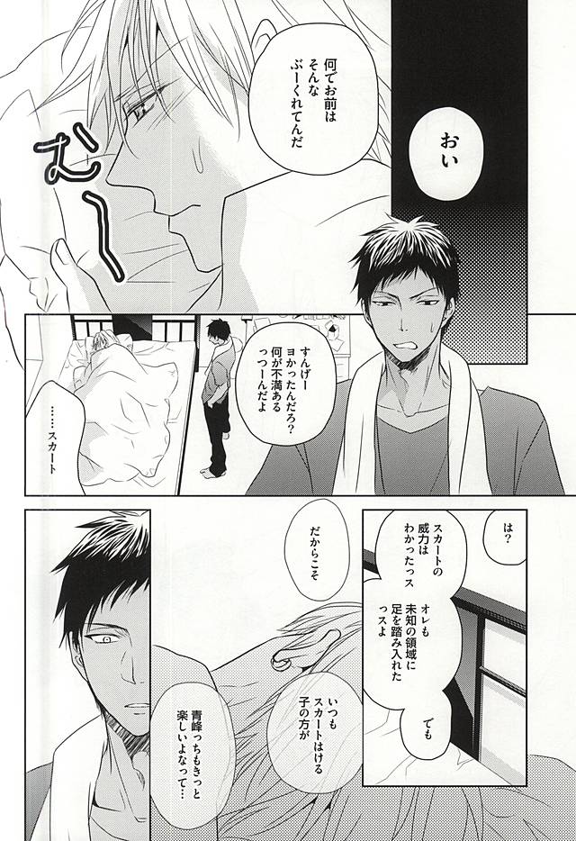 (C88) [AQローテーション (A条Q子)] PRACTICAL RED (黒子のバスケ)