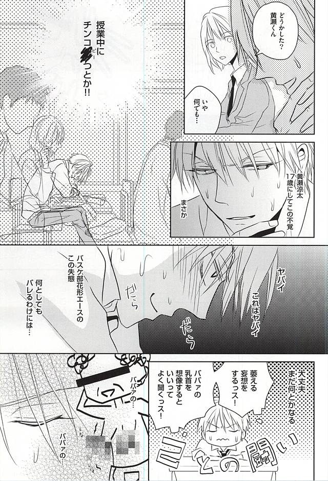 (C88) [AQローテーション (A条Q子)] PRACTICAL RED (黒子のバスケ)