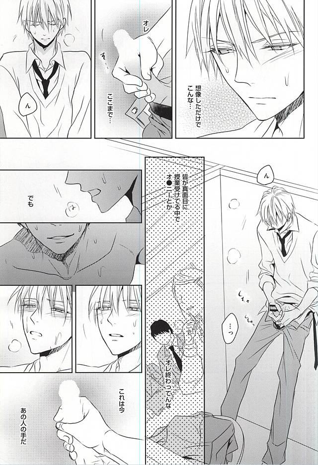 (C88) [AQローテーション (A条Q子)] PRACTICAL RED (黒子のバスケ)