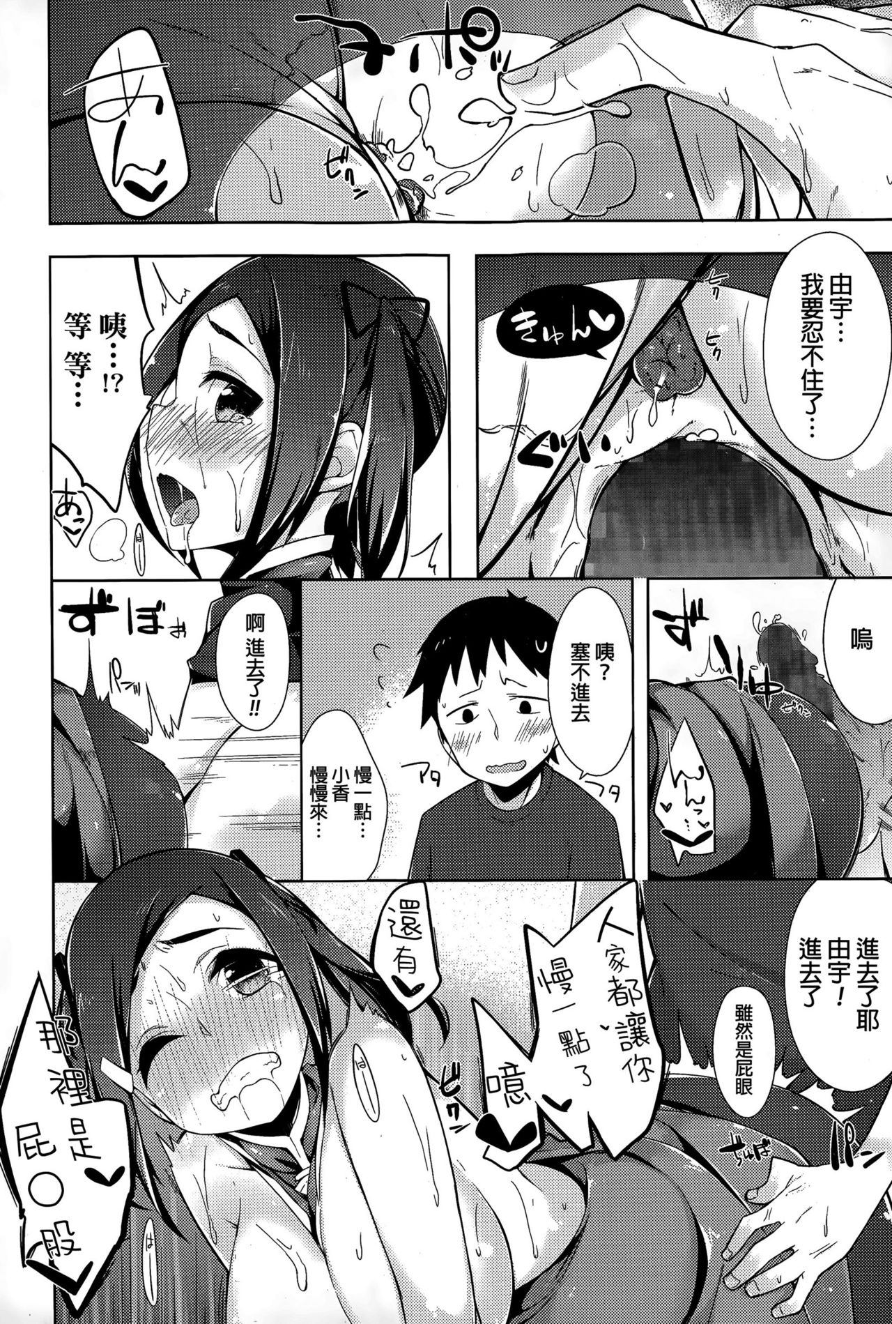 [mzne] はじめてのおてつだい (Comic 饕餮 2015年2月号 Vol.3) [中国翻訳]