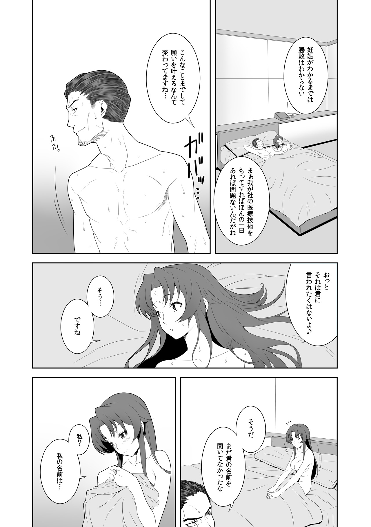 [志水結女] イキ残りバトルェロワイヤル～皆さん、今日はちょっとイカせ合いをして頂きます～(2)