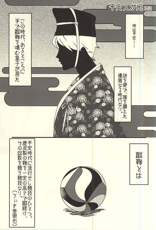 (SPARK10) [塩 (たかましや, 次之)] 愛の証明 (ハイキュー!!)