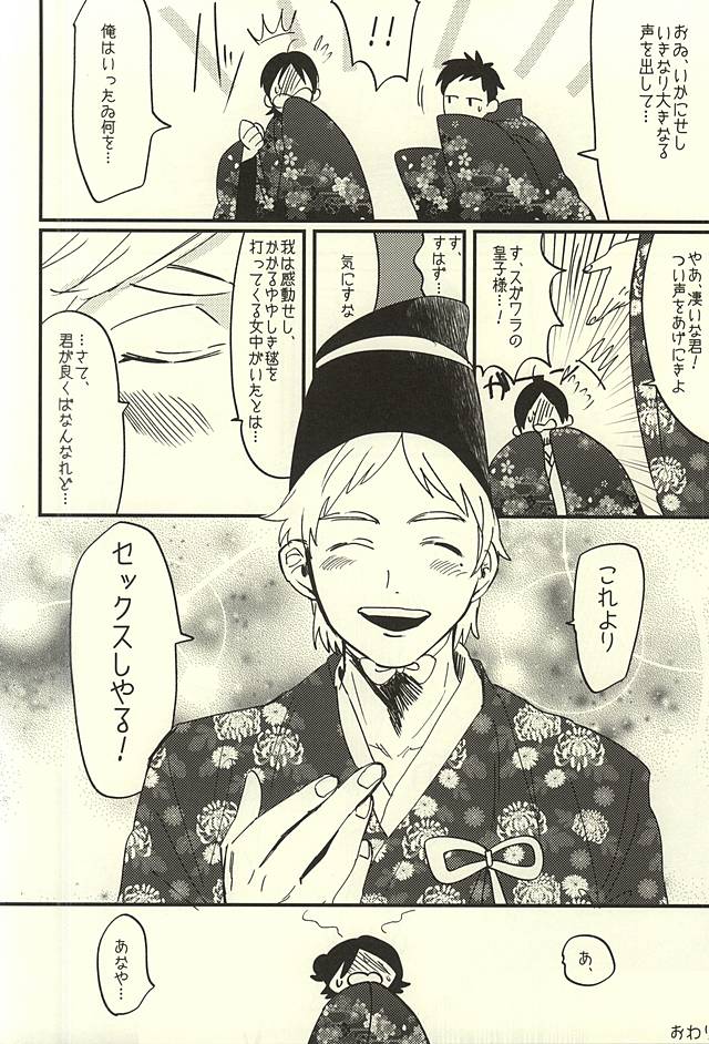 (SPARK10) [塩 (たかましや, 次之)] 愛の証明 (ハイキュー!!)