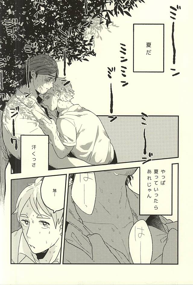 (SPARK10) [塩 (たかましや, 次之)] 愛の証明 (ハイキュー!!)