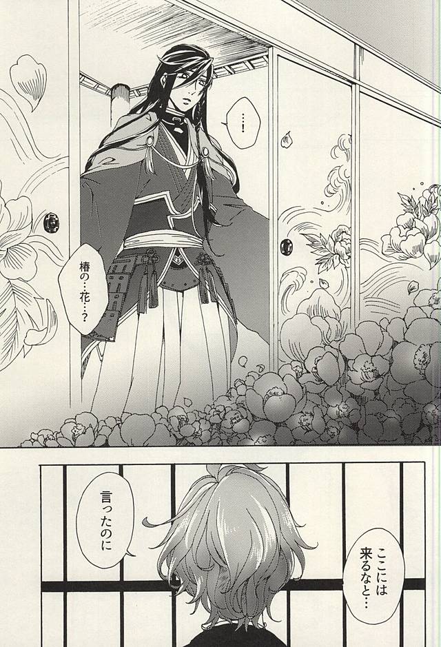 (SPARK10) [セーフティーセックス (まちこ)] 花あられ (刀剣乱舞)