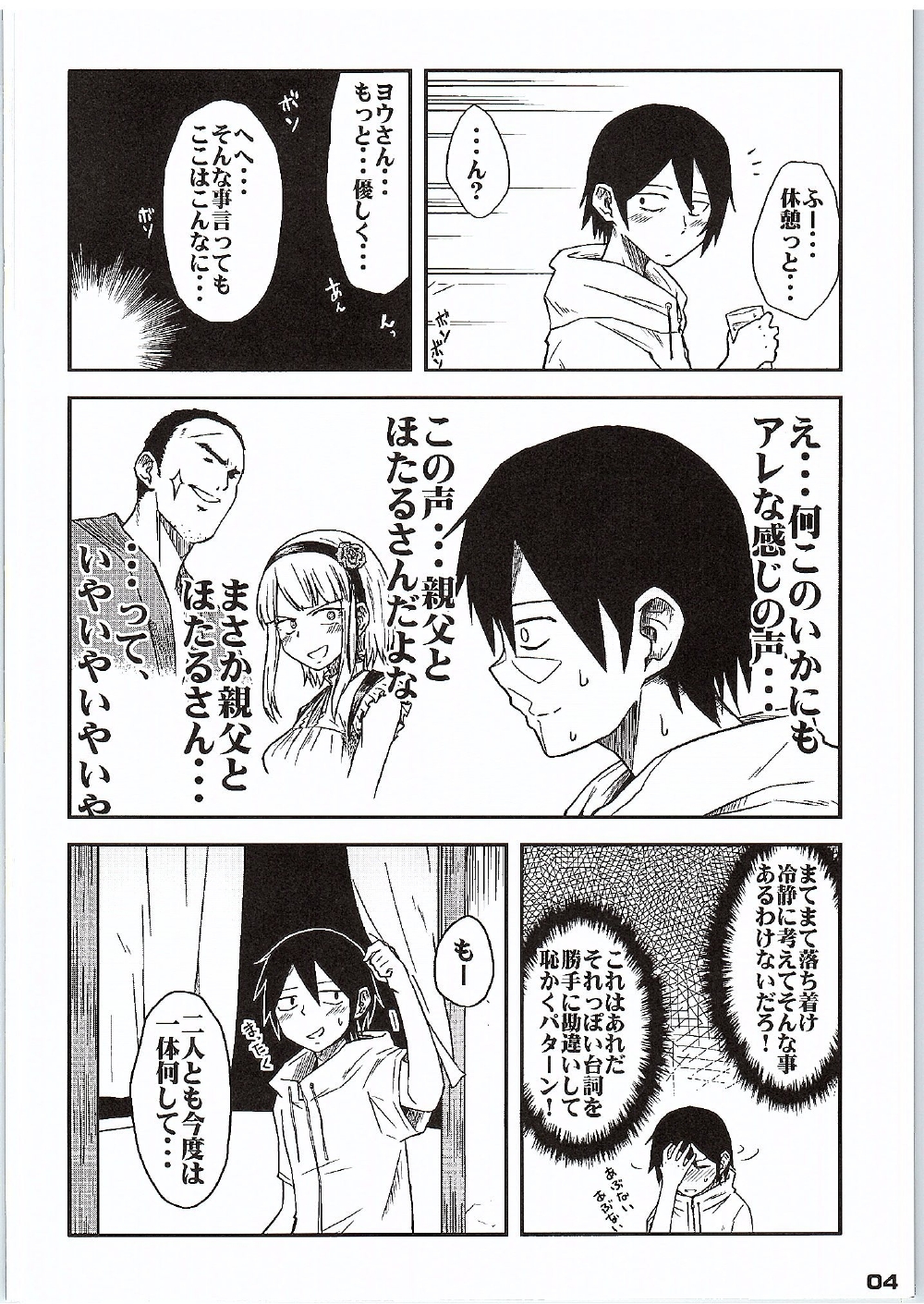 [ムナック (むーな)] だが、しかし？ (だがしかし)