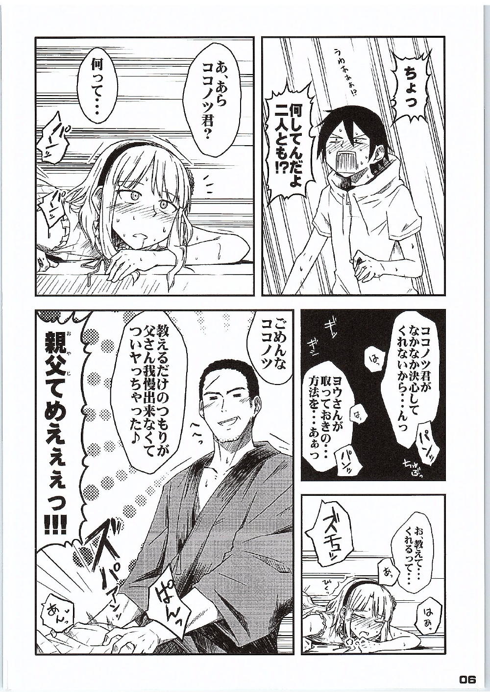 [ムナック (むーな)] だが、しかし？ (だがしかし)