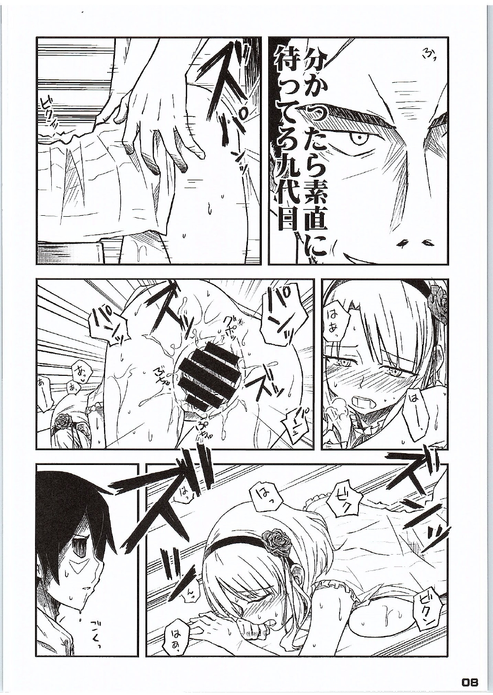 [ムナック (むーな)] だが、しかし？ (だがしかし)