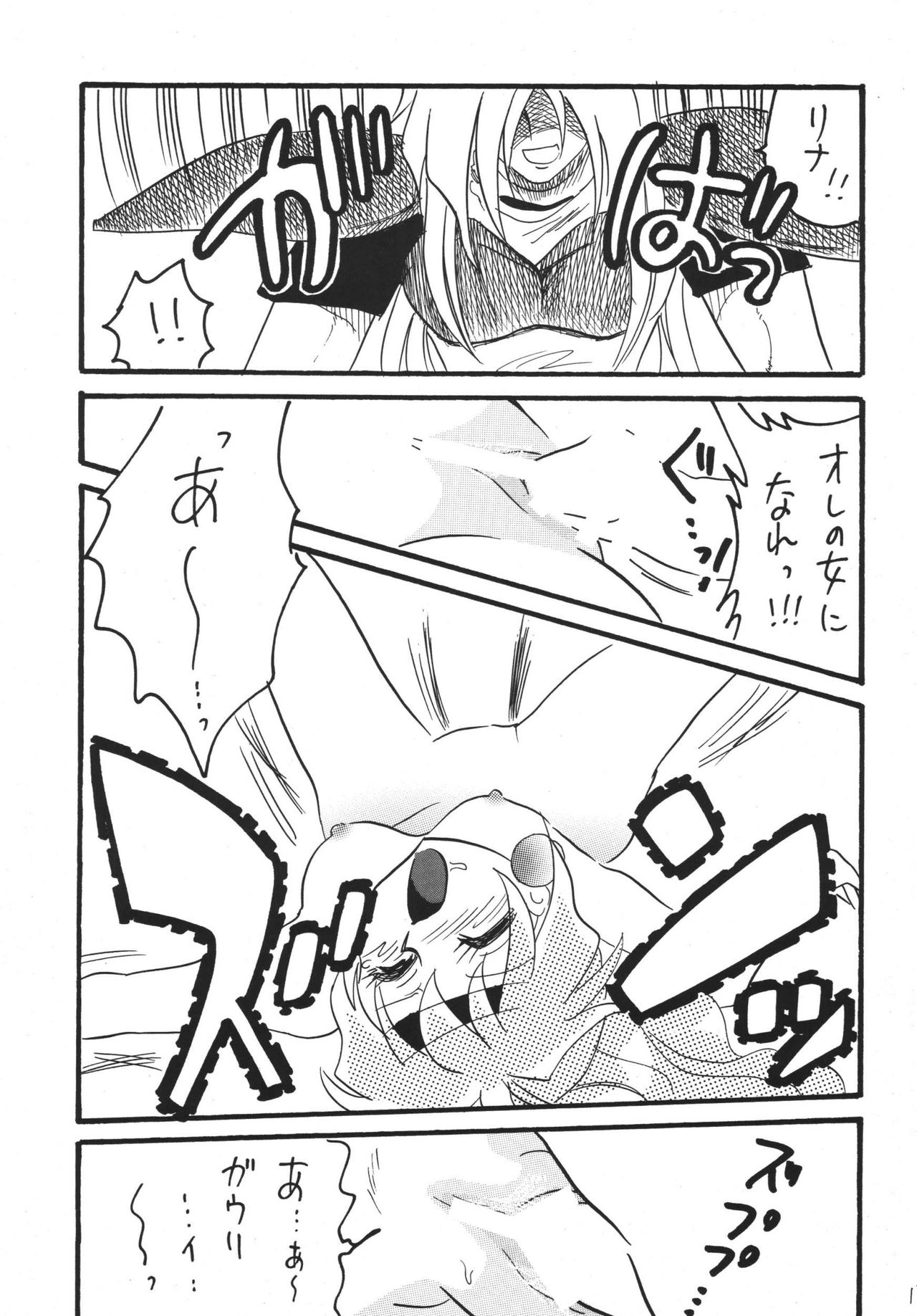 [銀桃堂 (みたさとみ)] GO!GO!! ス○イヤーズ (スレイヤーズ) [DL版]