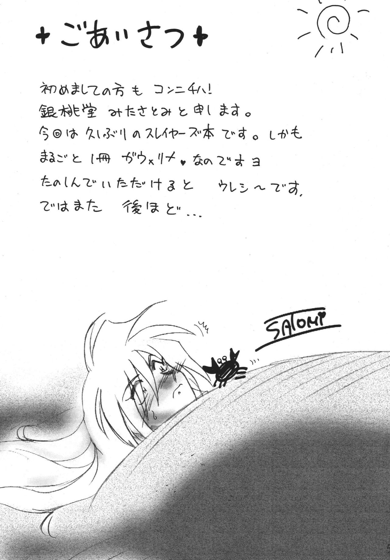 [銀桃堂 (みたさとみ)] GO!GO!! ス○イヤーズ (スレイヤーズ) [DL版]