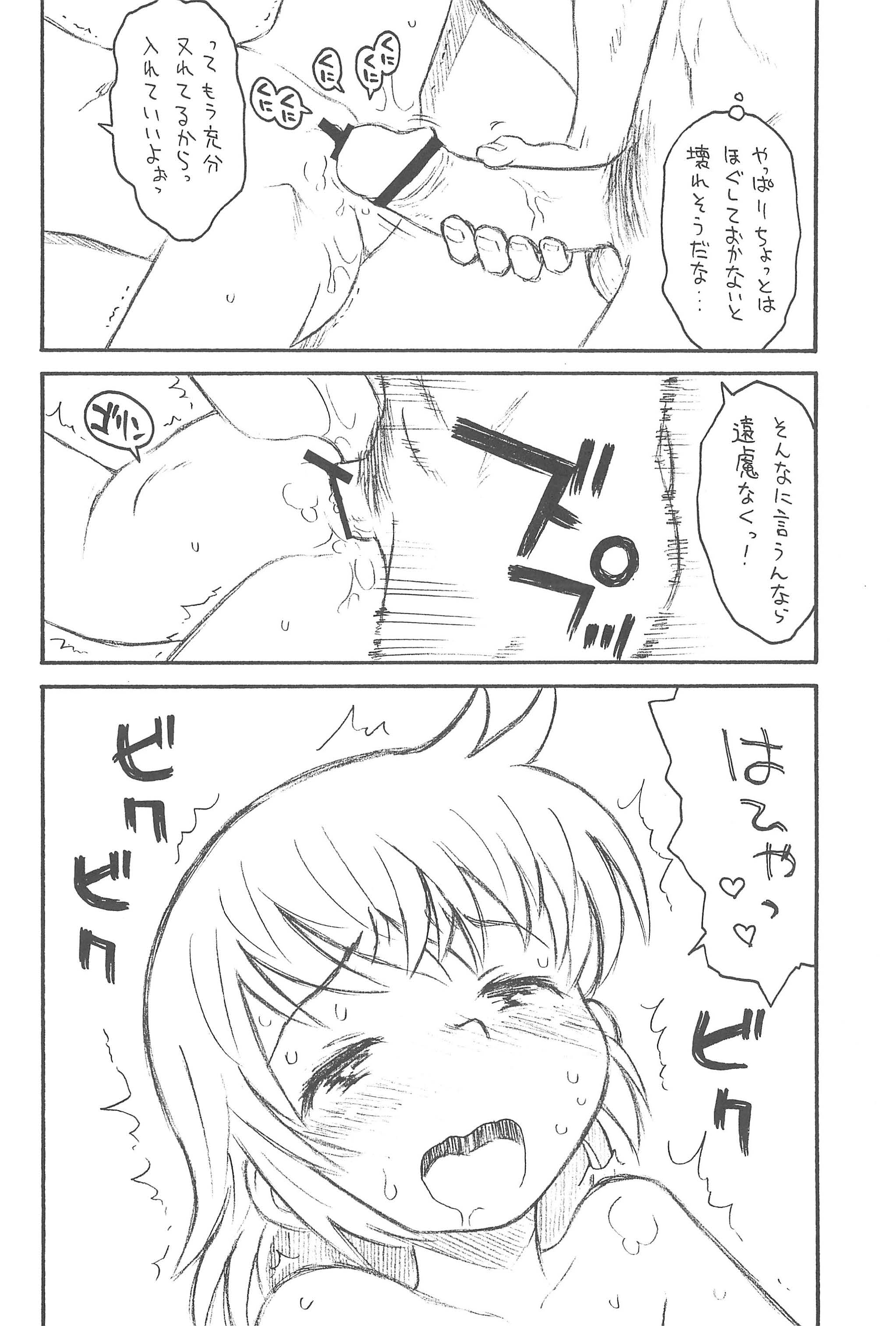 (C76) [あしの家 (たりる。)] 貧乳娘 21 (絶対可憐チルドレン)