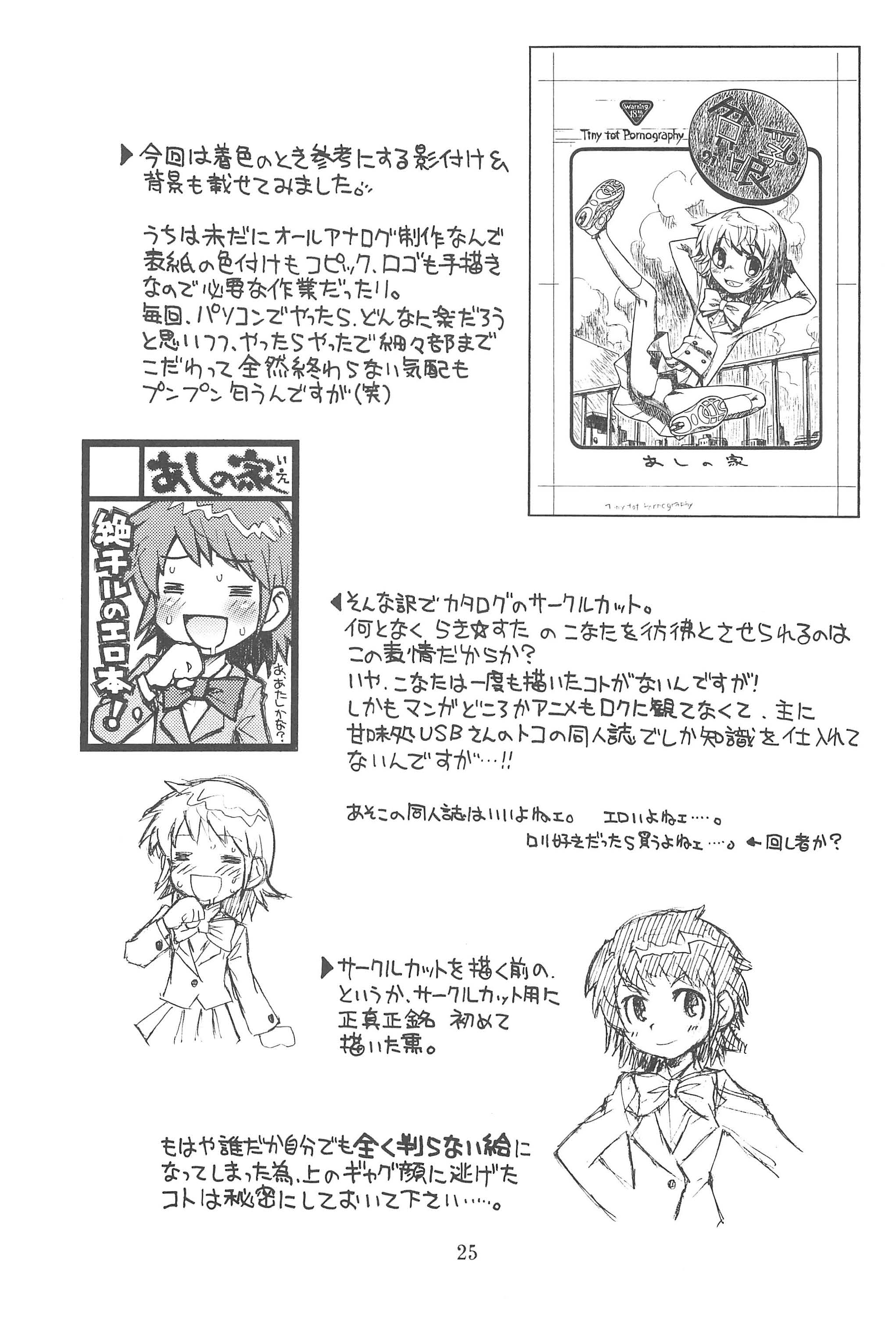 (C76) [あしの家 (たりる。)] 貧乳娘 21 (絶対可憐チルドレン)