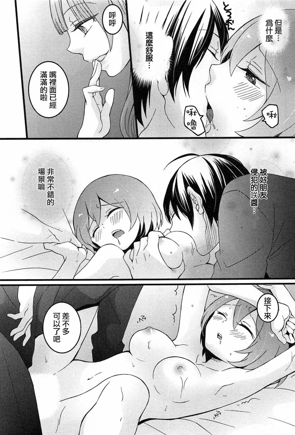 [永田まりあ] 突然女の子になったので、俺のおっぱい揉んでみませんか? 4 [中国翻訳]