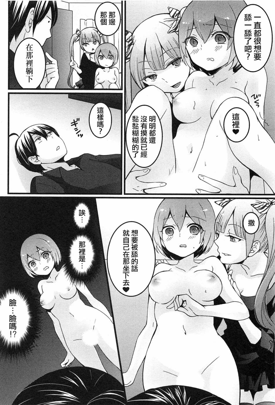 [永田まりあ] 突然女の子になったので、俺のおっぱい揉んでみませんか? 4 [中国翻訳]