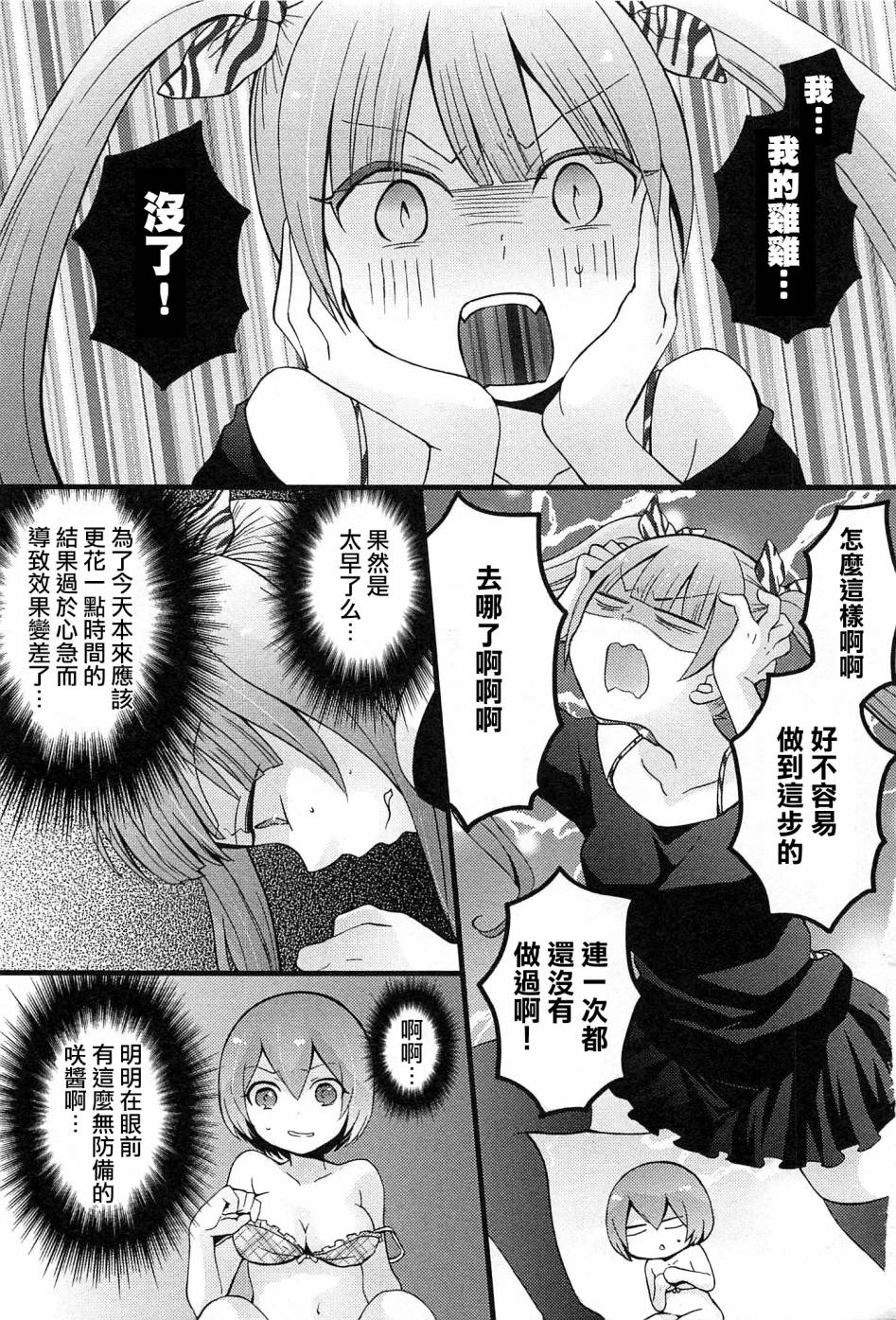 [永田まりあ] 突然女の子になったので、俺のおっぱい揉んでみませんか? 4 [中国翻訳]