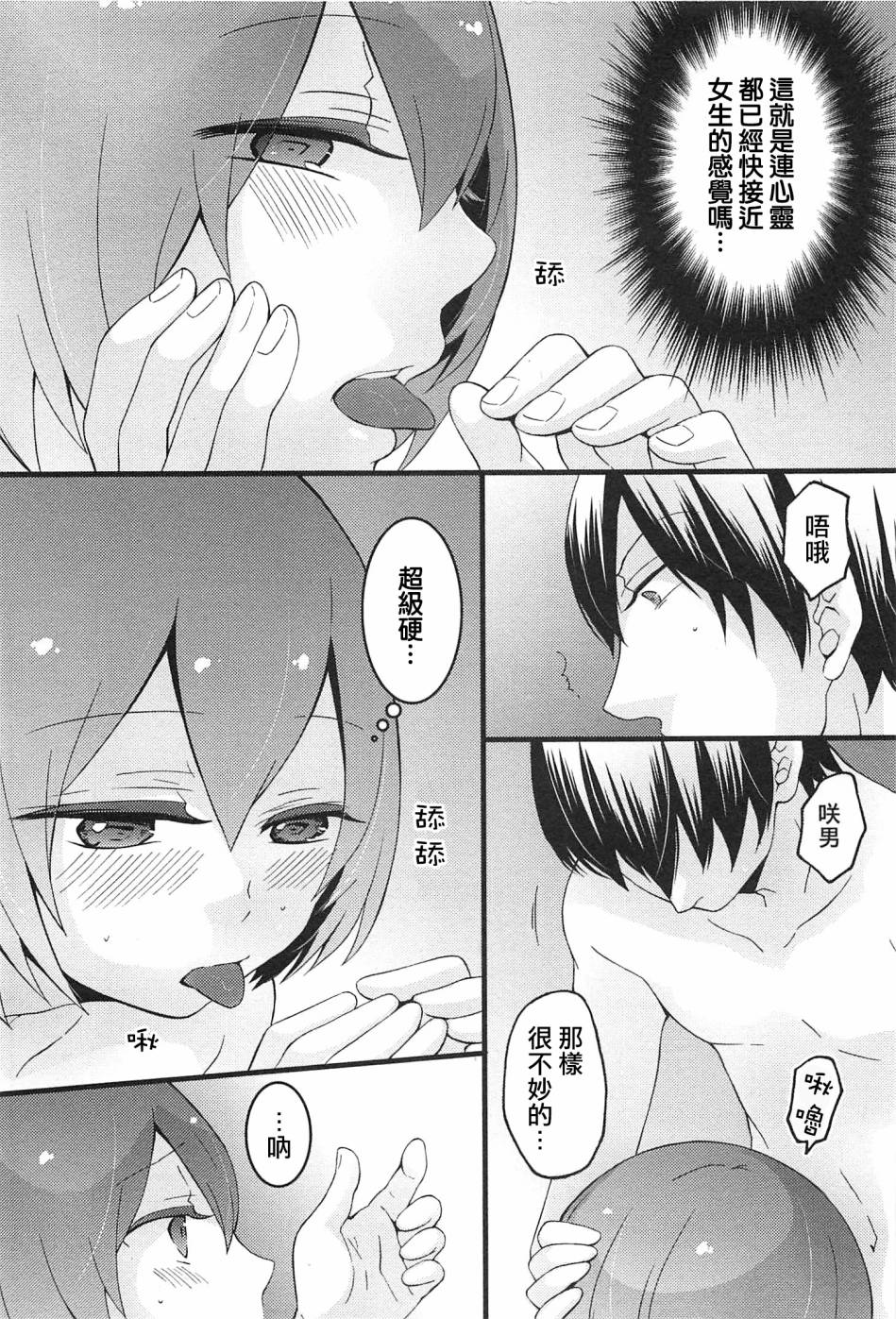 [永田まりあ] 突然女の子になったので、俺のおっぱい揉んでみませんか? 4 [中国翻訳]