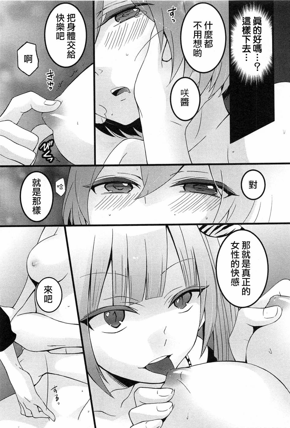 [永田まりあ] 突然女の子になったので、俺のおっぱい揉んでみませんか? 4 [中国翻訳]