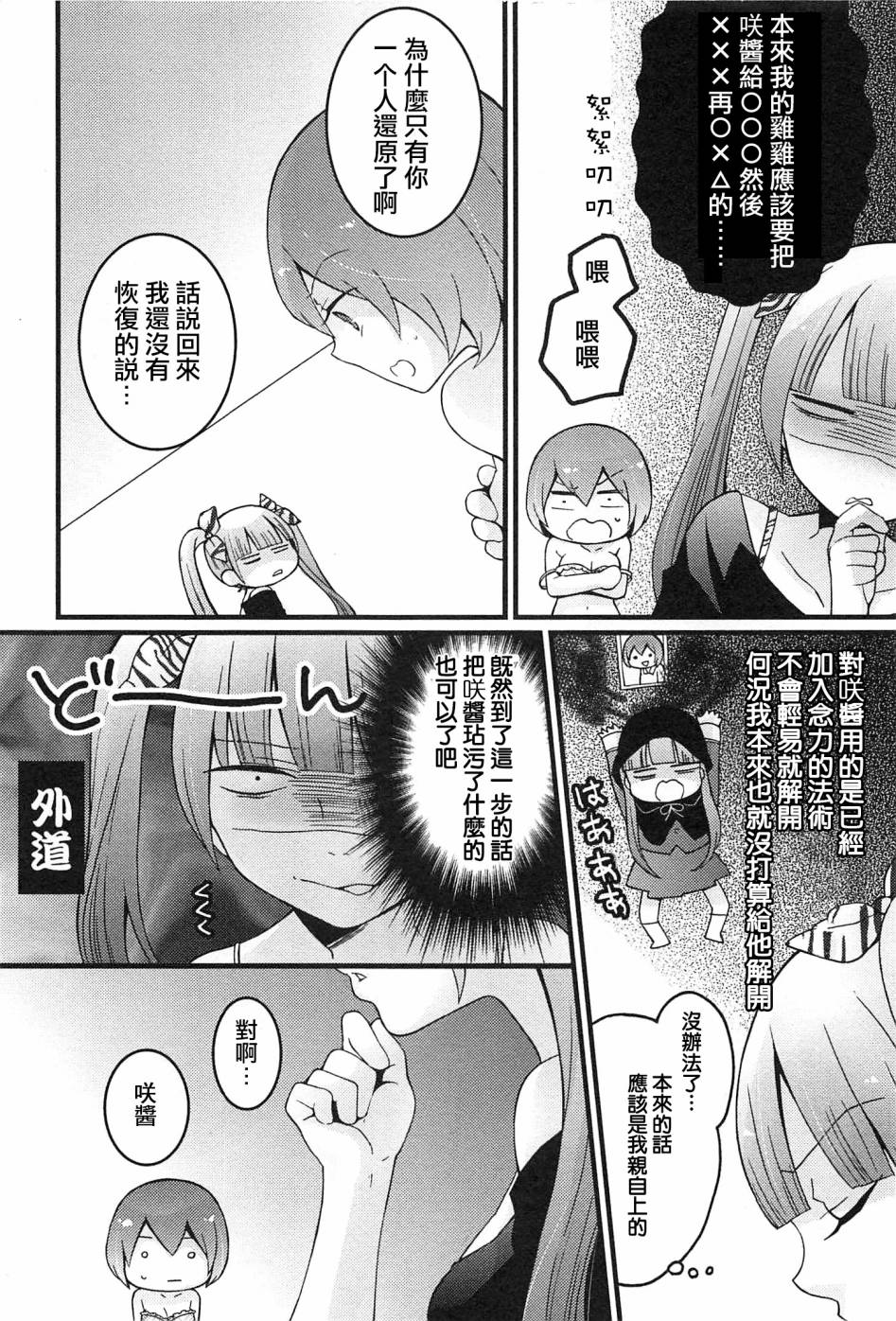 [永田まりあ] 突然女の子になったので、俺のおっぱい揉んでみませんか? 4 [中国翻訳]