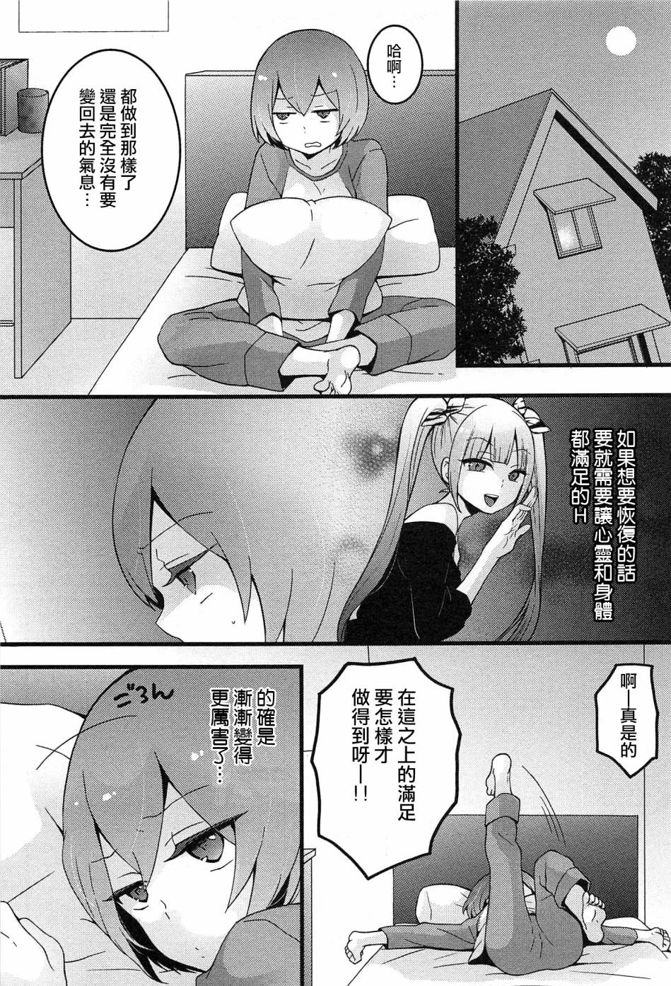 [永田まりあ] 突然女の子になったので、俺のおっぱい揉んでみませんか? 4 [中国翻訳]