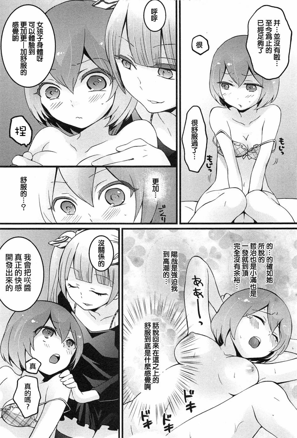 [永田まりあ] 突然女の子になったので、俺のおっぱい揉んでみませんか? 4 [中国翻訳]