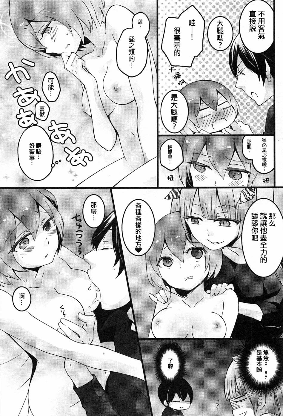 [永田まりあ] 突然女の子になったので、俺のおっぱい揉んでみませんか? 4 [中国翻訳]