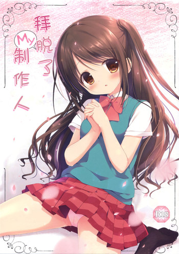 (C88) [Brown sugar (宮坂なこ)] おねがいMyプロデューサー (アイドルマスター シンデレラガールズ) [中国翻訳]