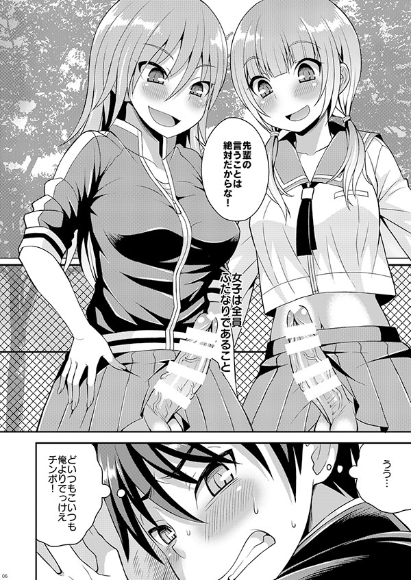 (ふたけっと12) [脱力研究会 (神林タカキ)] ふたなり女子と逆アナル学校性活 [見本]