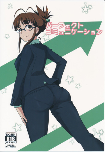 (C86) [ダシガラ100％ (民兵一号)] パーフェクトコミュニケーション (アイドルマスター) [中国翻訳]