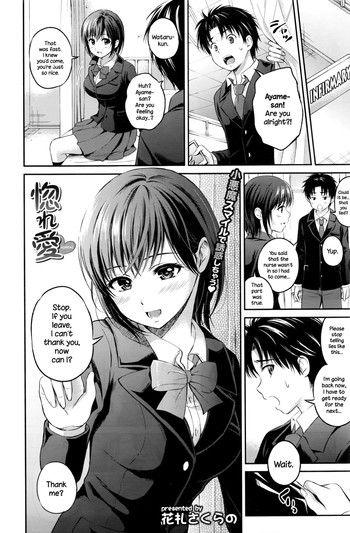 [花札さくらの] 惚れ愛 (COMIC BAVEL 2016年4月号) [英訳]