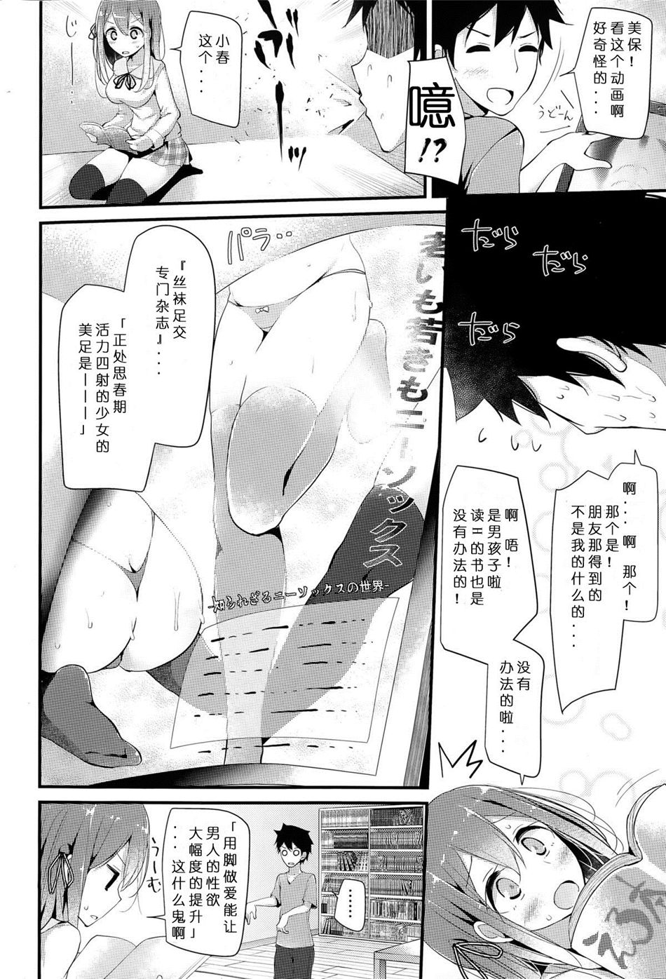 [大嘘] 靴下系彼女 (COMIC ポプリクラブ 2015年5月号) [中国翻訳]