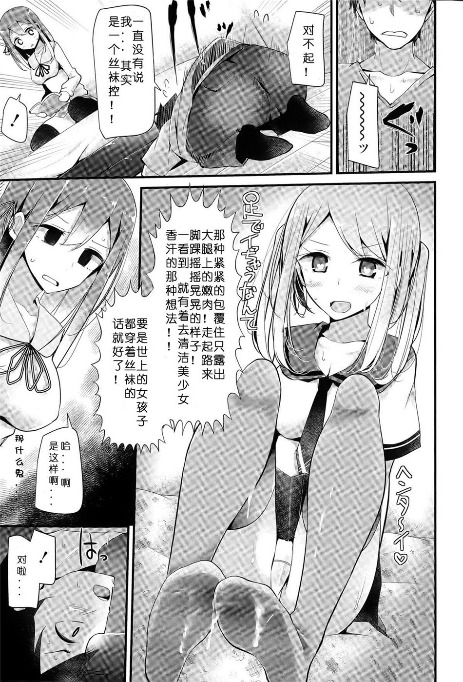 [大嘘] 靴下系彼女 (COMIC ポプリクラブ 2015年5月号) [中国翻訳]