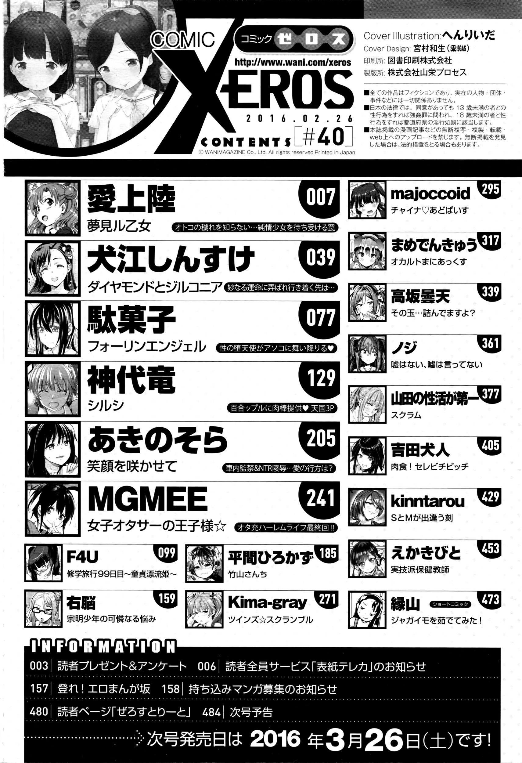 コミックゼロス #40