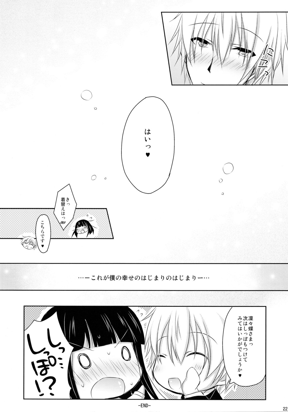 (COMIC1☆6) [Angel☆Tear (とーご)] 猫蝶×遊戯 (妖狐×僕SS)