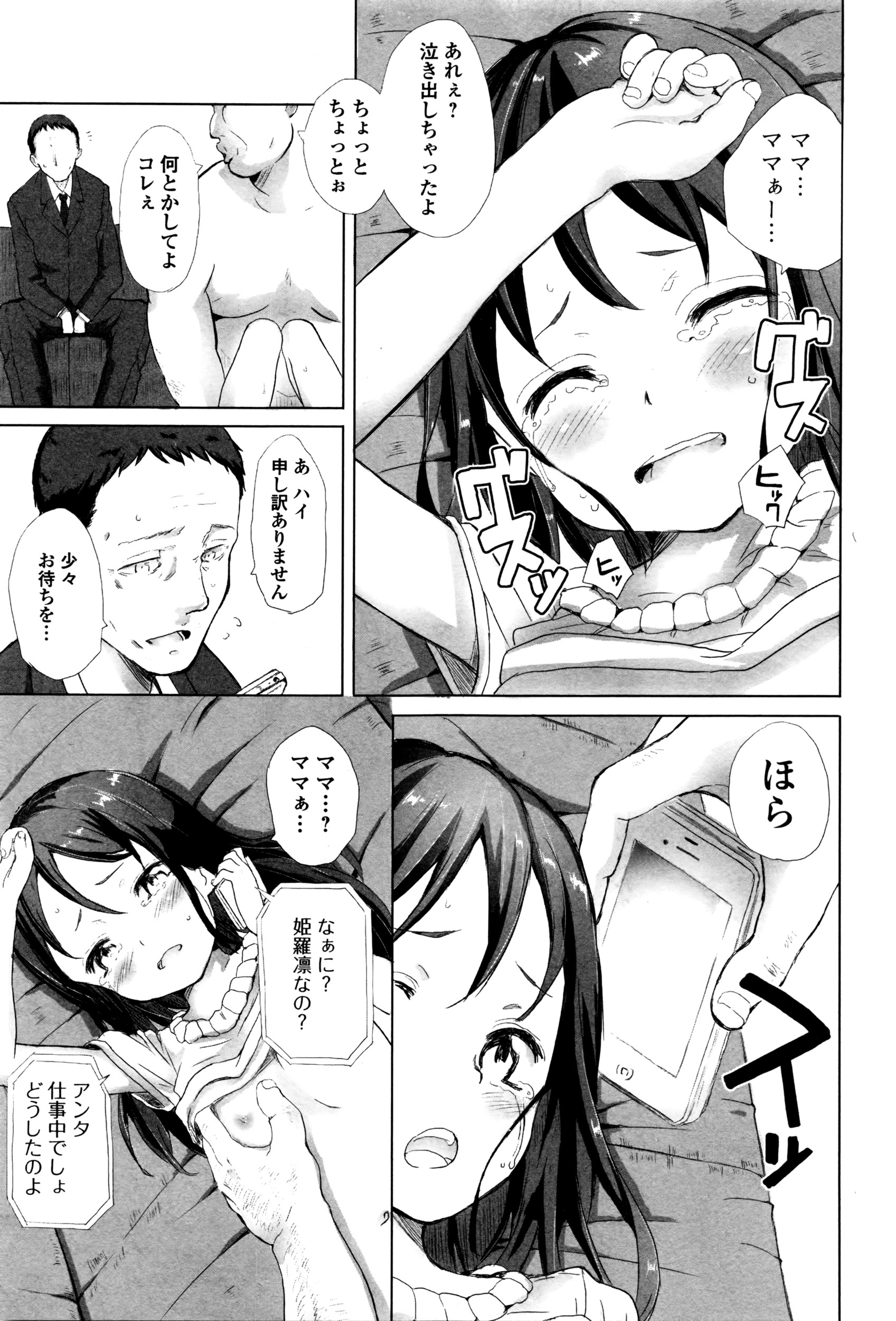 コミック Mate legend Vol.8 2016年4月号