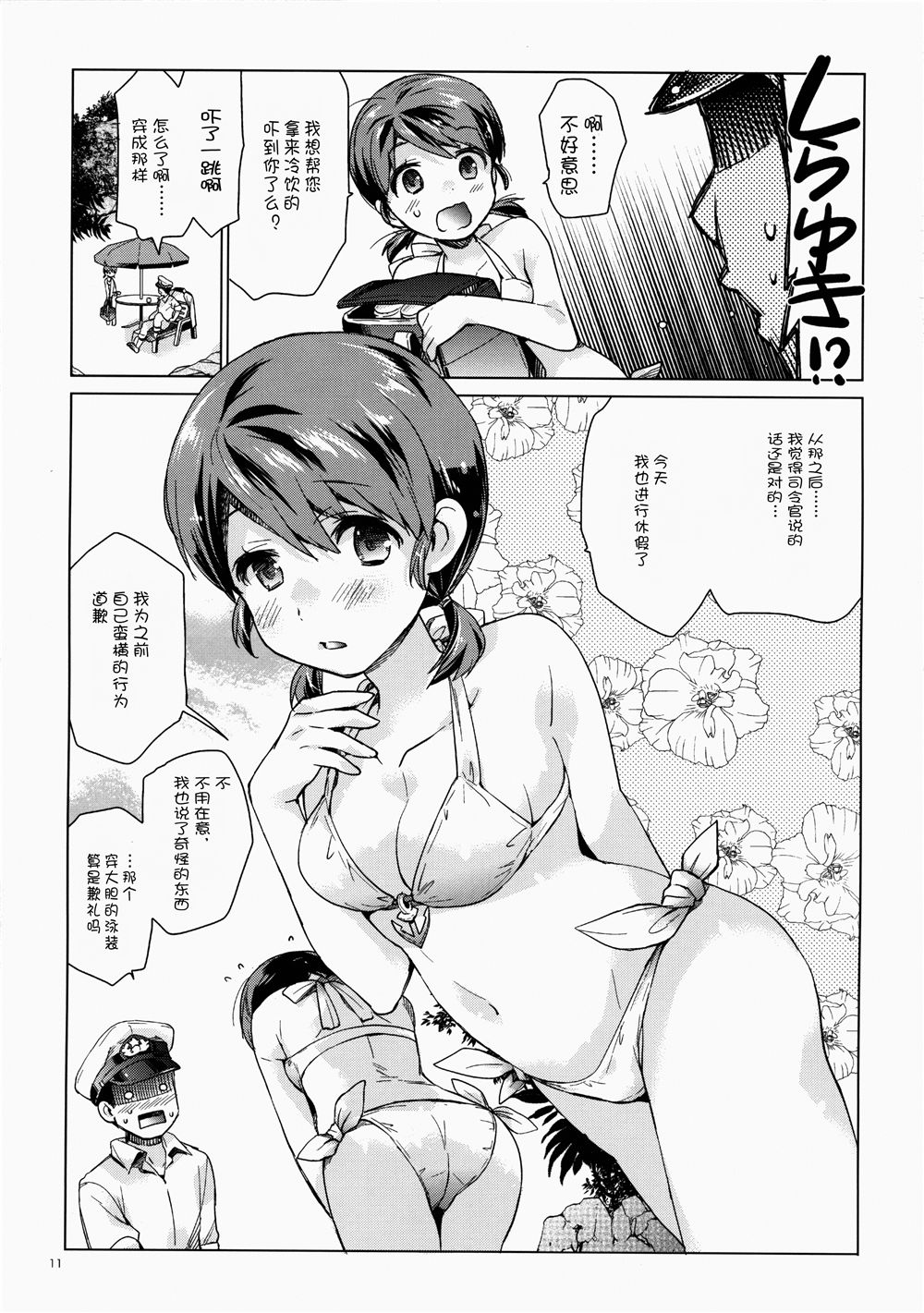 (C88) [相原乙女 (にょりこ)] 白雪と恋する日々3 (艦隊これくしょん -艦これ-) [中国翻訳]