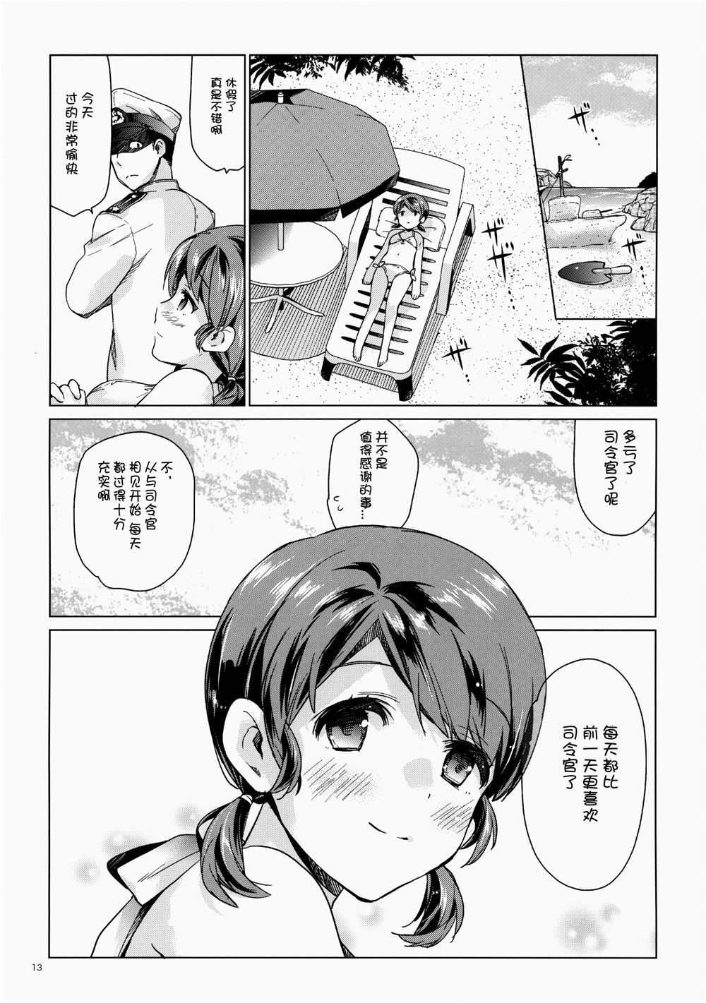 (C88) [相原乙女 (にょりこ)] 白雪と恋する日々3 (艦隊これくしょん -艦これ-) [中国翻訳]