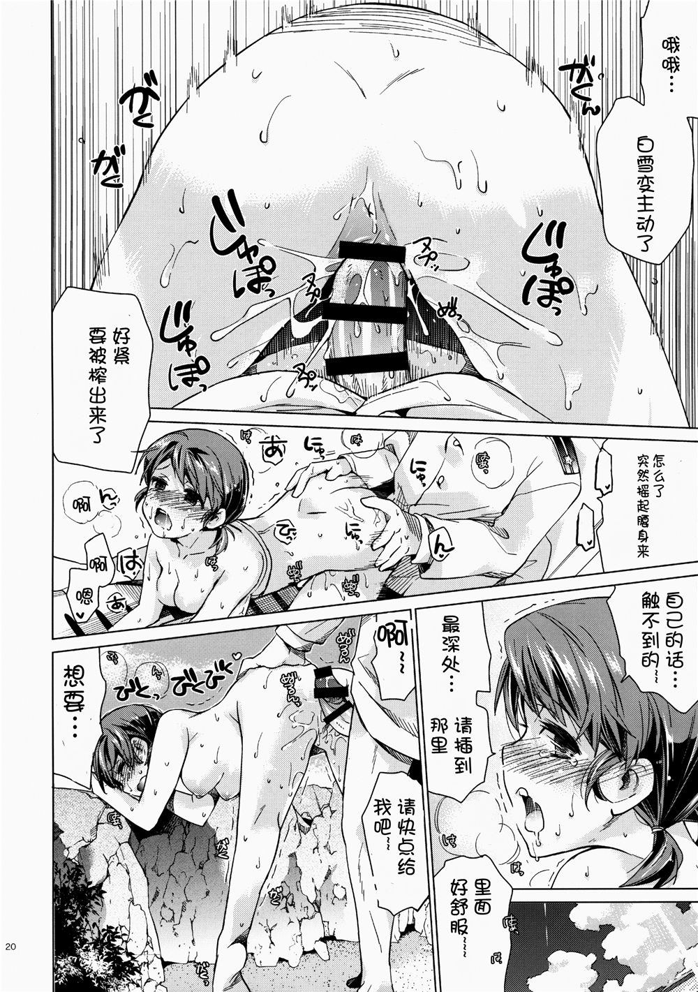 (C88) [相原乙女 (にょりこ)] 白雪と恋する日々3 (艦隊これくしょん -艦これ-) [中国翻訳]